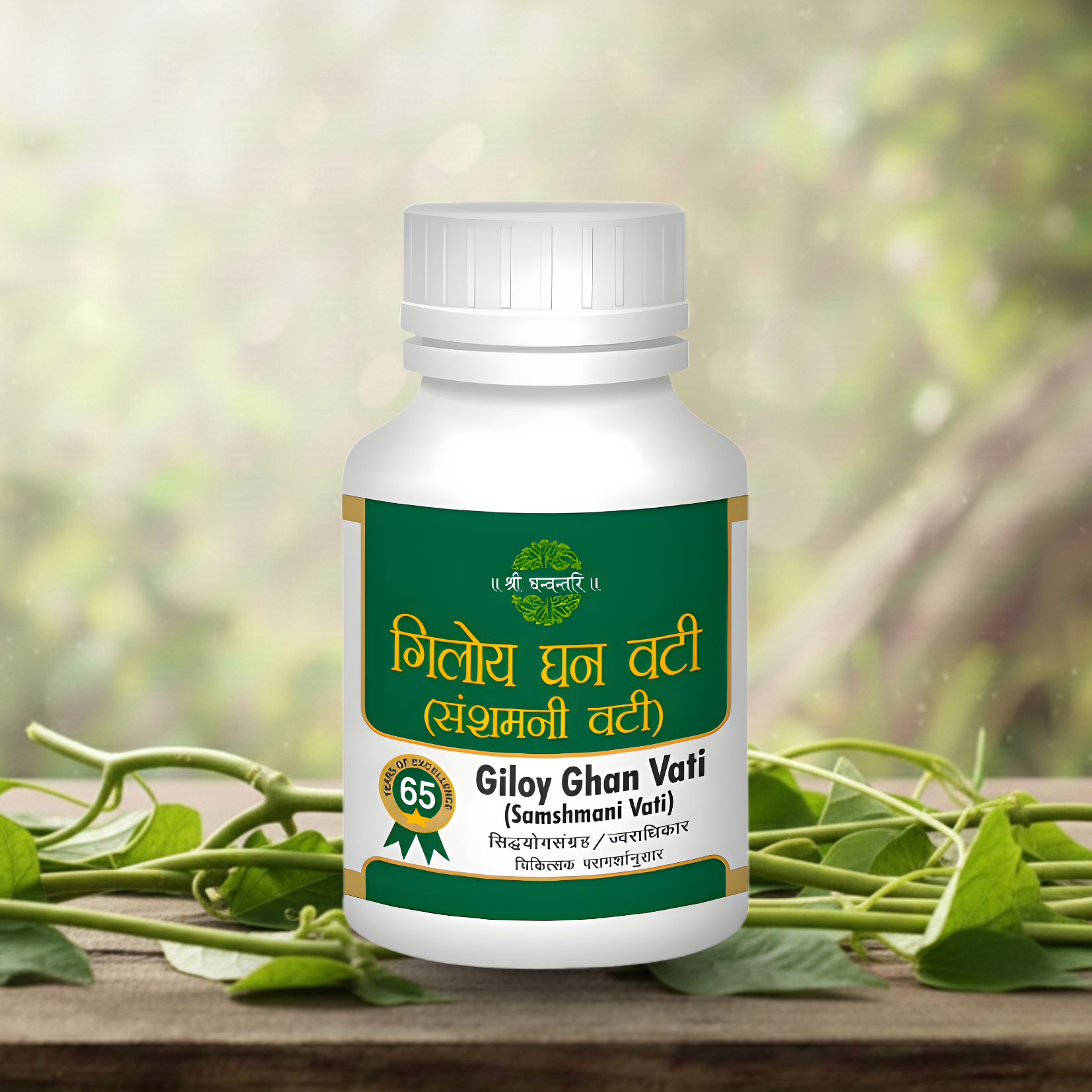 Giloy Ghan Vati - Combats Joint Pain, Addresses Fever Conditions, and Targets Various Infections